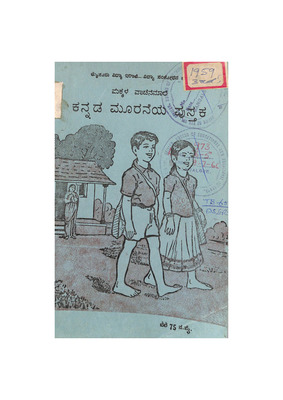 Kannada 3rd Std-1959_Part1.pdf.jpg