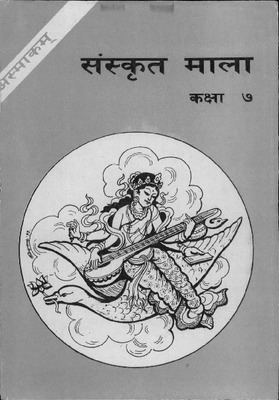 Sanskrit mala_6.pdf.jpg