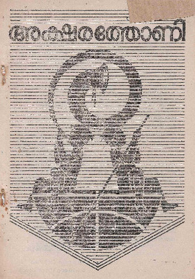 d_aksharathonni.pdf.jpg