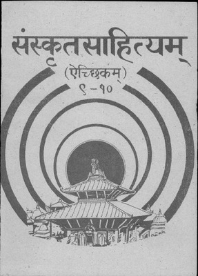 Sanskrit sahitya class 9_10_Part1.pdf.jpg