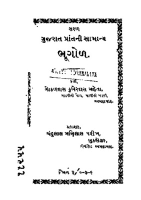 2015.517220.Gujarat-Prantni.pdf.jpg