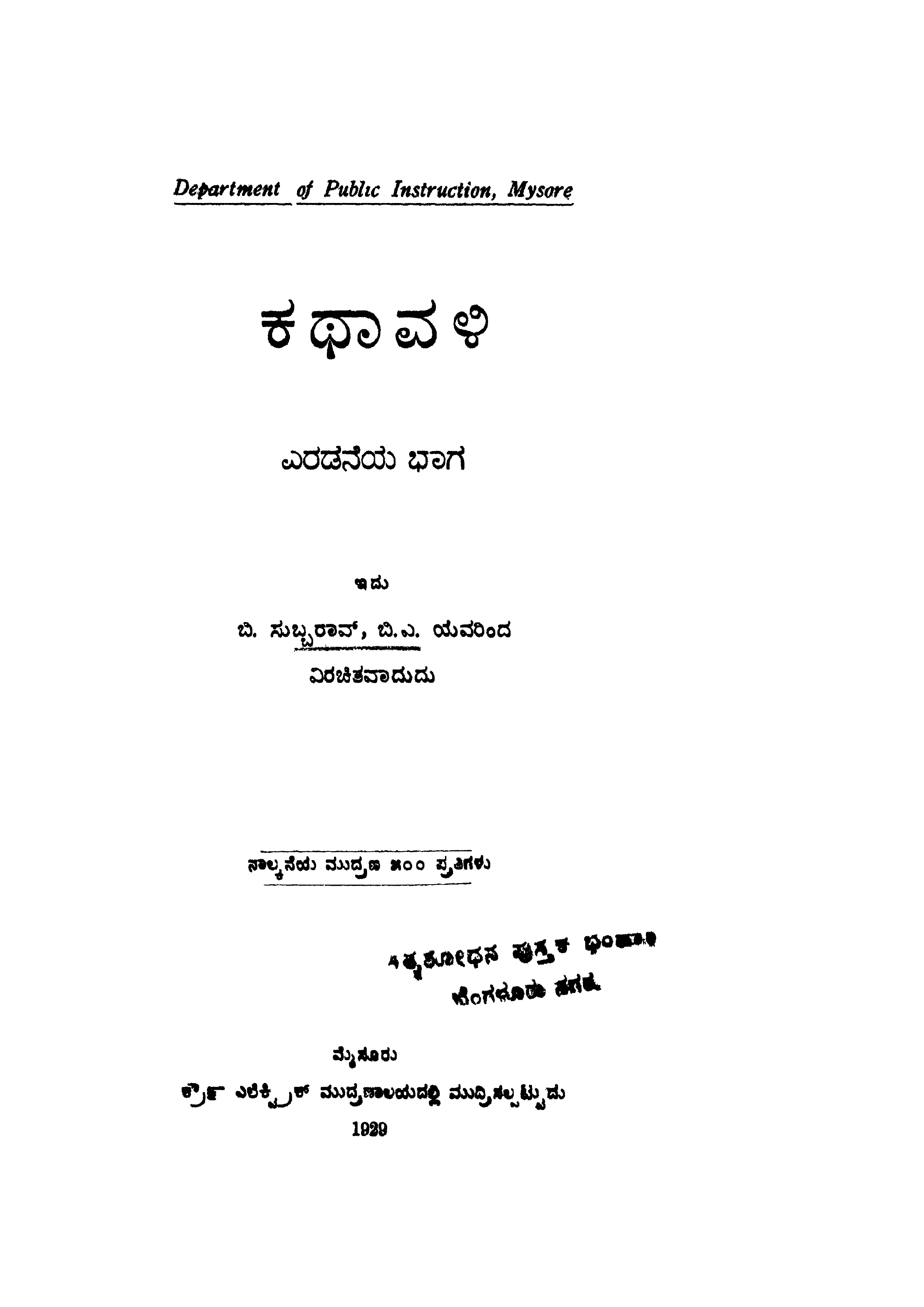 Kathaaval'i Erad'aneya Bhaaga-1_page-0001.jpg