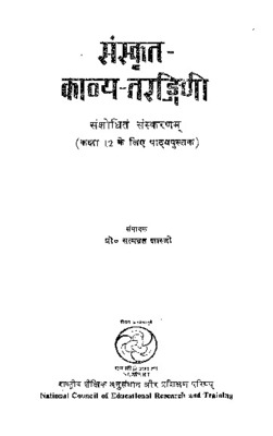 Sanskrit kavya terdigni.pdf.jpg