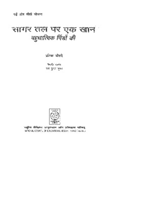 sagar tal par ek khaan.pdf.jpg