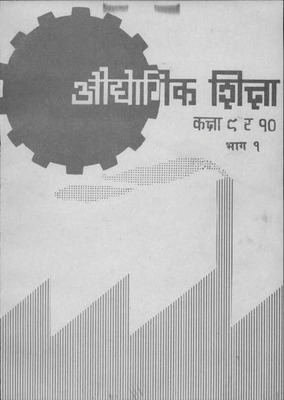 audhyogik shiksha class 9 10 part 1.pdf.jpg