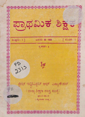 ಪ್ರಾಥಮಿಕ ಶಿಕ್ಷಕ  ಸಂಪುಟ ೧_PB2313.pdf.jpg