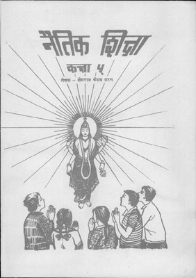 naitik shiksha class 5.pdf.jpg