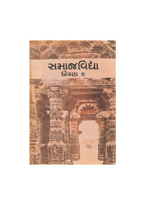 Samājavidya_Dhōraṇa_9_Part_A.pdf.jpg
