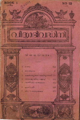 g_vidyabhivardhini1923book03issue12_compressed.pdf.jpg