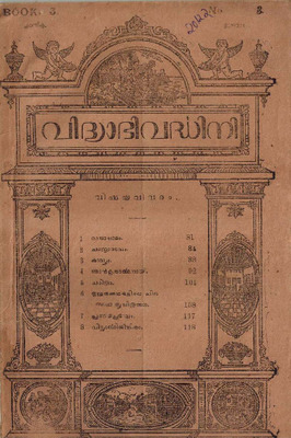 e_vidyabhivardhini1922book03issue03_compressed.pdf.jpg