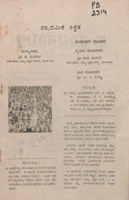 ಪ್ರಾಥಮಿಕ ಶಿಕ್ಷಕ  ಸಂಪುಟ ೧೦_PB2314.pdf.jpg