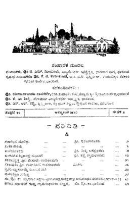 Kannada pratahmik shikshan_vol90_issue_5-1950.pdf.jpg