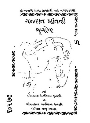 2015.516623.10570-Gujarat-Prantni.pdf.jpg