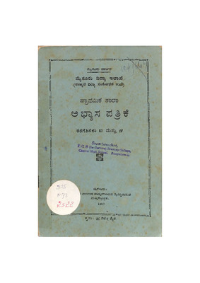 Prathmik Shala Abhyas Patrik_ST4263.pdf.jpg