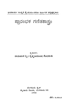 Prarambaka Ganitha Shastram.pdf.jpg