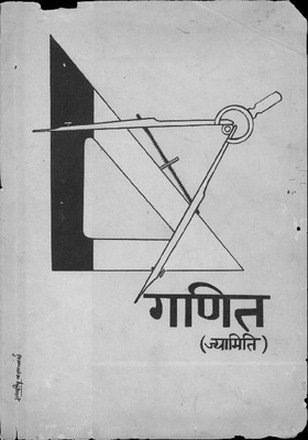 ganit jyamiti class 8.pdf.jpg