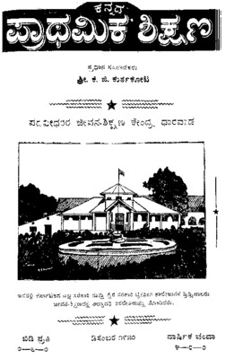 Kannada pratahmik shikshan_vol90_issue_7-1950.pdf.jpg