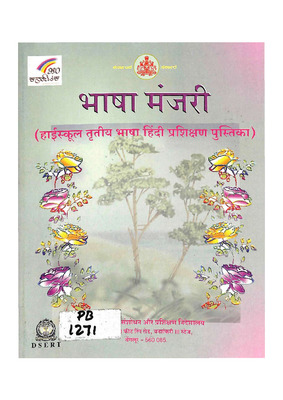 Bhasha Manjari_PB1271.pdf.jpg