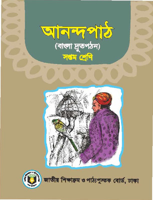 1 BV Anandha Phath BV Class-7 (2017).pdf.jpg