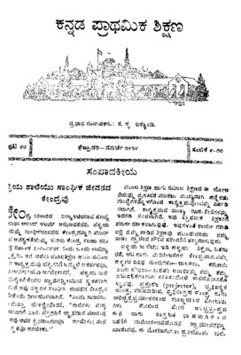 Kannada pratahmik shikshan_vol88_issue_9-10_1949.pdf.jpg