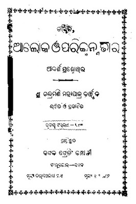 jibana-aloka-o-parichchhannata-1930_text.pdf.jpg