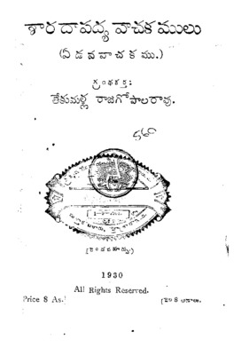 7వ తరగతి శారద పద్యవాచకములు_టేకుమళ్ల రాజగోపాలరావు_1930_77 P_2020010023648_Z.pdf.jpg