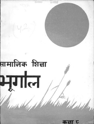 samajik shiksha bhugol class 8.pdf.jpg
