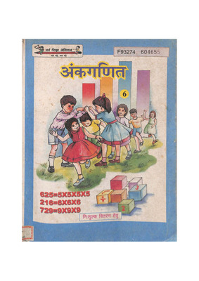 Ankaganith_6th_Std_Part1.pdf.jpg