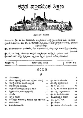 Kannada pratahmik shikshan_vol90_issue_1-2_1950.pdf.jpg