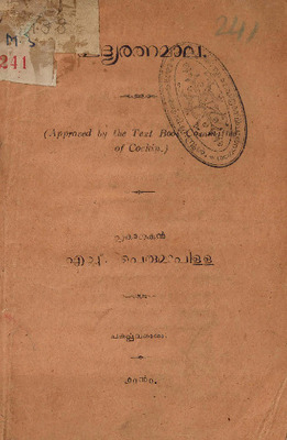 padyarathnamala1915kerala.pdf.jpg