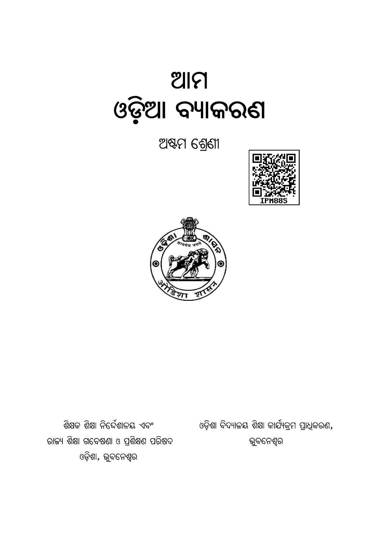 AMO_Odia_Byakorono_8th_Class_Thumbmail.jpg