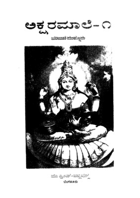 Aksharamala.pdf.jpg