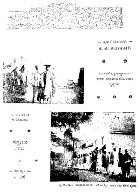 Kannada pratahmik shikshan_vol90_issue_6-1950.pdf.jpg