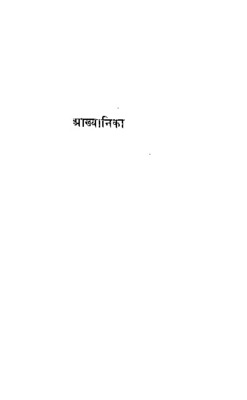 Akhyanika.pdf.jpg