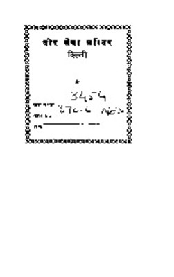 TheIndianMiddleSchoolGrammar1892.pdf.jpg