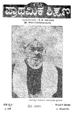 Kannada pratahmik shikshan_vol90_issue_12-1951.pdf.jpg
