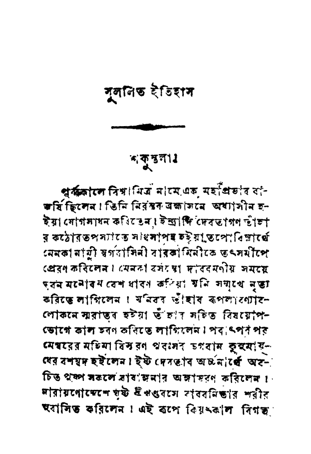 Shakuntalar upakhyan-4_page-0001.jpg