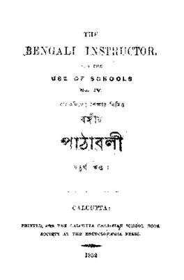 Balokdiger shikhar nimitte pathaboli.pdf.jpg