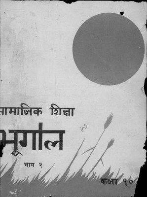 samajik shiksha bhugol class 10 part 2.pdf.jpg
