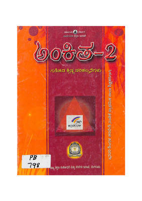 ಅಂಕಿತ  ಗಣಿತದ ಕ್ಲಿಷ್ಟ ಪರಿಕಲ್ಪನೆಗಳು, ೨೦೦೫_PB0798.pdf.jpg