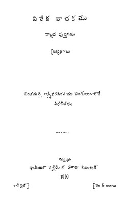 4వ తరగతి వివేకవాచకము_చిలకమర్తి లక్ష్మీనరసింహం_1930_87 P_199902073212_Appa.pdf.jpg