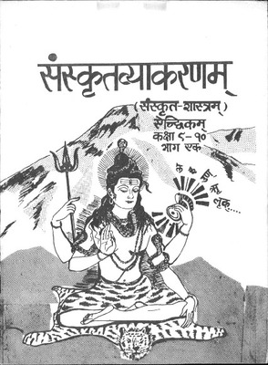 Sanskrit vyakarana_9-10 part1-1.pdf.jpg