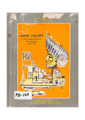 ಅಭಿನಯ ಸಿದ್ದಾಂತಗಳು  ೨೦೦೧_PB0733_Part1.pdf.jpg