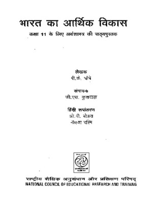Bharat Ka Arthic Vikas Class 11.pdf.jpg
