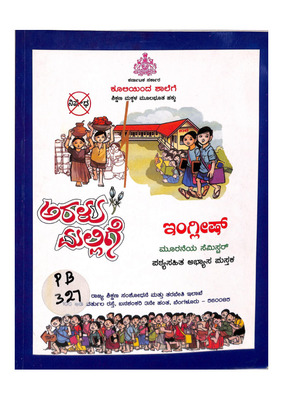 ಅರಳು ಮಲ್ಲಿಗೆ  ಇಂಗ್ಲೀಷ್ ಮೂರನೆಯ ಸೆಮಿಸ್ಟರ್ _PB0327_Part1.pdf.jpg