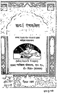 Adarsh Ankganit Bhag-IV.pdf.jpg