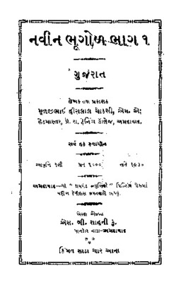257339-Navin Bhugol  Gujarat..pdf.jpg