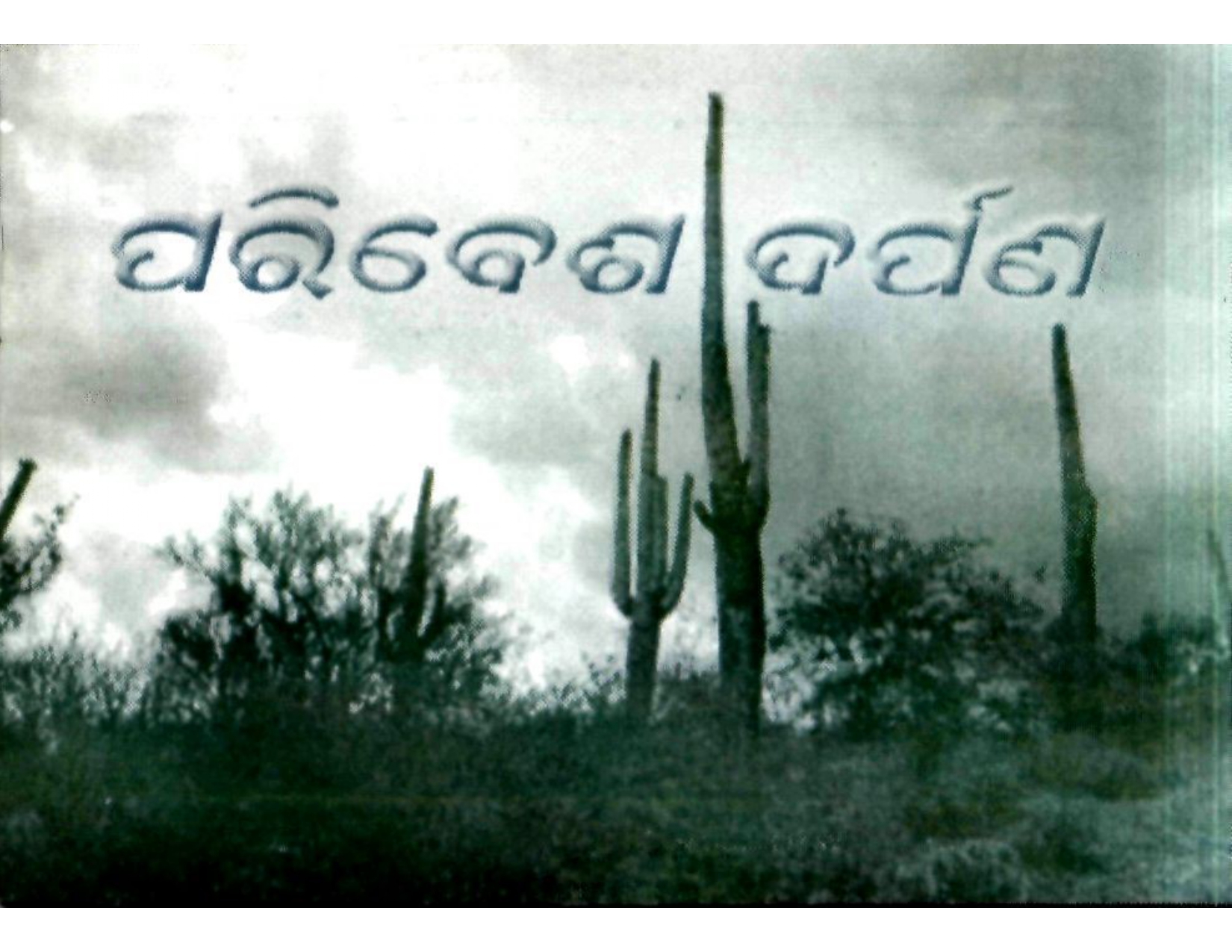 paribesho_page-0001.jpg