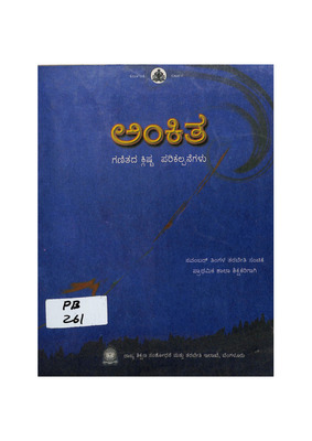 ಅಂಕಿತ ಗಣಿತ_PB0261_Part1.pdf.jpg