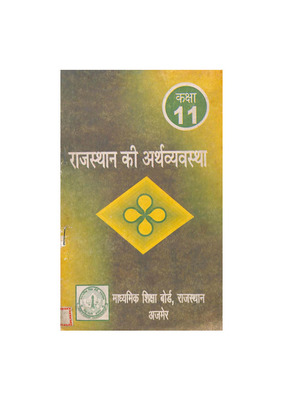 Rajasthan Ki Aarthvevatha Class-11_Part1.pdf.jpg